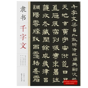 הרשמי התסריט קליגרפיה להעתיק ספר סיני אלף תווים מברשת אימון הספר סיניות קלאסיקות Calligraphie העתקת ספר