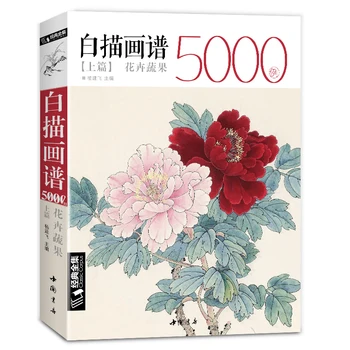 חדש לבן ציור מקרה 5000, פרח ציפורים סיניים כניסה ספר קלאסי קו הציור לימוד