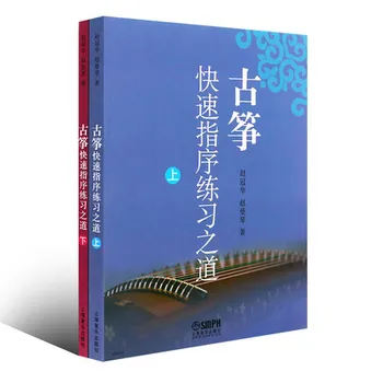 2 ספרים/סדרות Guzheng התווים הבסיסיים אטיוד/Guzheng מוסיקה שיטות תרגול