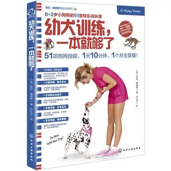 הכלב ספרי הדרכה הכלבלב אחד מספיק 0-2 בן גור אימון ספרים אילוף כלבים ספרים