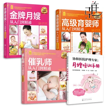 4pcs/חבילה Yuesao חומרי הדרכה ספרים כליאה ארוחה ביצוע טיפול לידה הילוד מאכיל מדריך בכיר בייביסיטר