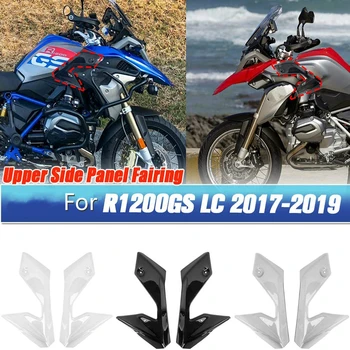 R 1200 GS השמשה Fairing אופנוע העליון מסגרת Infill הפאנל בצד הכיסוי שומר ומגן על ב. מ. וו R1200GS LC 2017 2018 2019