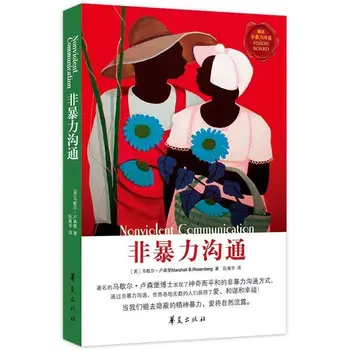 לא אלימה תקשורת למידה אמיתית ספר סיני ספרים למבוגרים ללמוד סינית סיפור ספר Comminicate הידע הספר