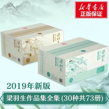 (מהדורה חדשה 2019) ליאנג יושנג אוסף של יצירות (73 כרכים ב-30 תארים