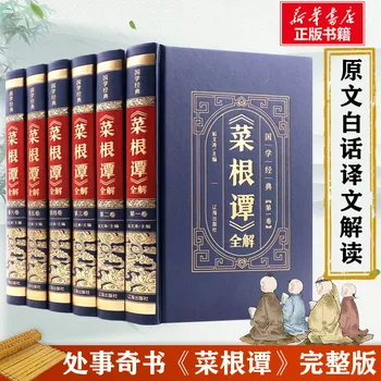 שורש של ירק טאן צ 'ואן ג' אי (1-6) מקוצר להשלים הערות להשלים את התרגום של מינג הסינית אוסף קלאסיקות