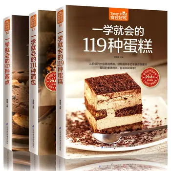 119 סוגים של עוגות אפייה ספרים Daquan תלמד במבט לחם מערבה לנקודת האמצע אפייה טירון מתחיל ספרים