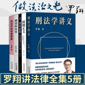 הרצאות הערות על החוק הפלילי מעגל הצדק לו קסיאנג קריאות הידע הכללי של 5 כרכים פלסטיק החבילה אמנות Libros
