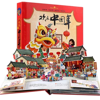 שמח השנה הסיני 3D דש ספר תמונה התינוק הארה מוקדם חינוך מתנה לילדים לקרוא