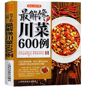 חדש סצ ' ואן הסיני מטבח הספר 600 תוצרת בית, מתכונים, ספרי בישול מתכונים למידה מאודה סיר חם יבש פן קר מנות