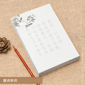 סינית רכה עט קליגרפיה מחברות סיניות קטנות רגיל התסריט קליגרפיה מחברות מסורתיות בסיסי השיר סוטרה מחברות